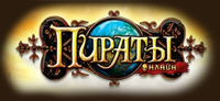 Пираты